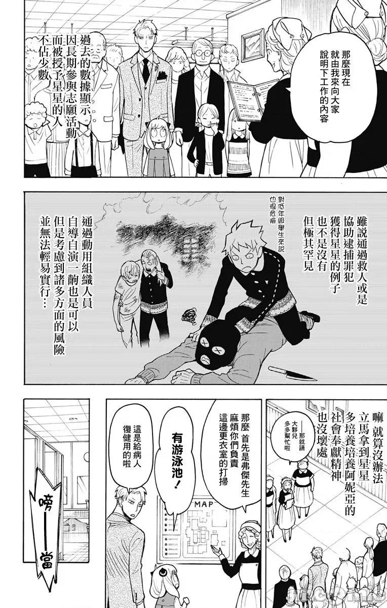 SPY×FAMILY间谍家家酒 间谍过家家019 第16话.zip 第10页