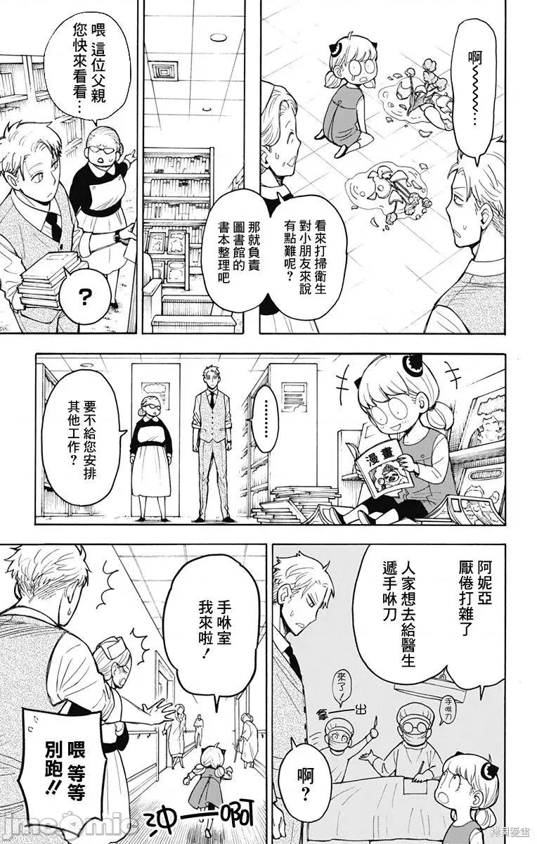 SPY×FAMILY间谍家家酒 间谍过家家019 第16话.zip 第11页