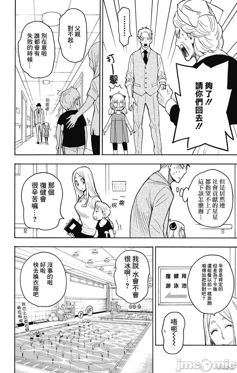 SPY×FAMILY间谍家家酒 间谍过家家019 第16话.zip 第12页