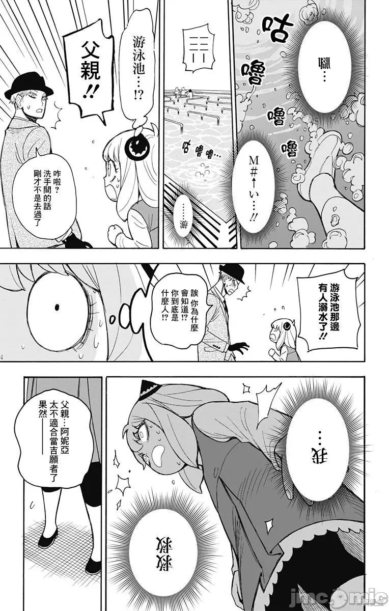 SPY×FAMILY间谍家家酒 间谍过家家019 第16话.zip 第15页