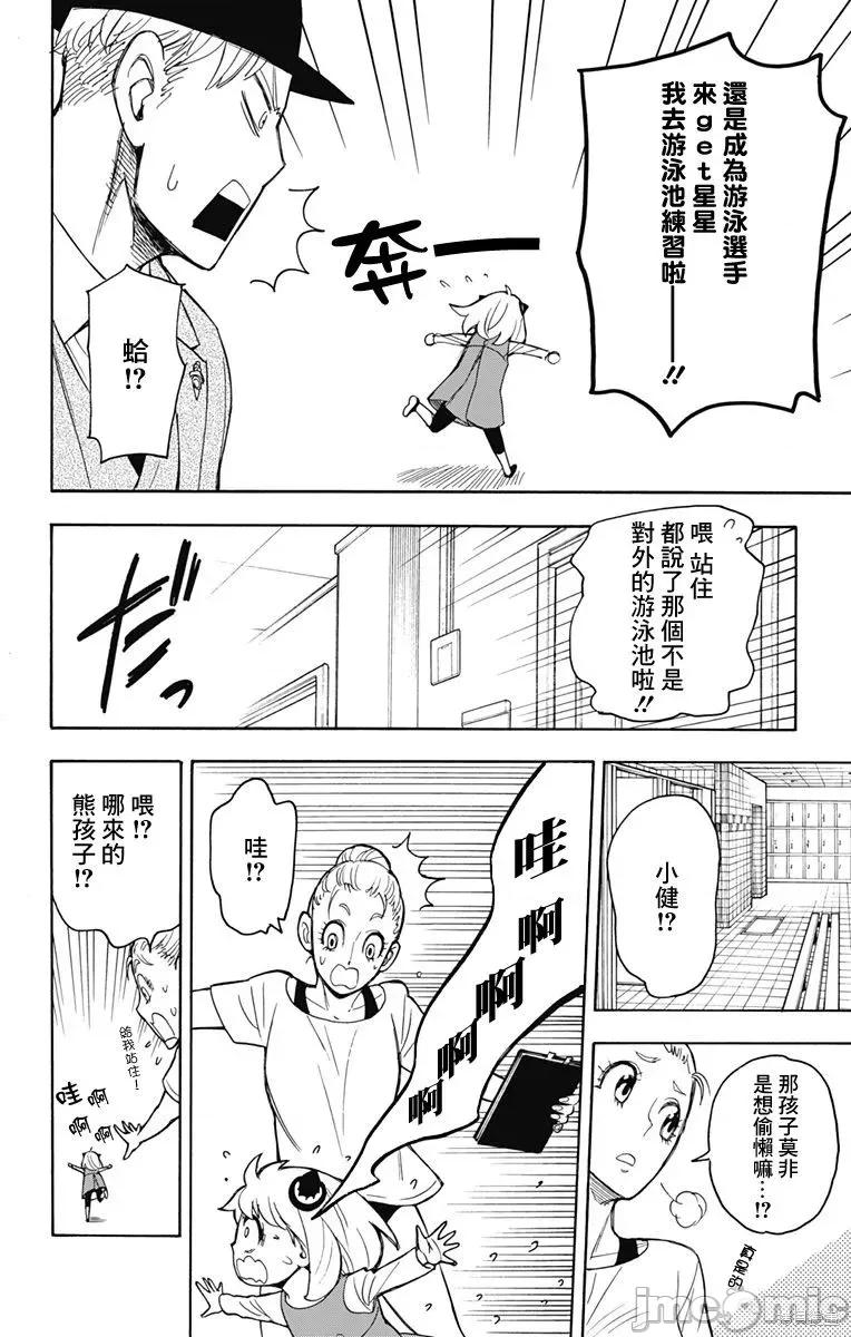 SPY×FAMILY间谍家家酒 间谍过家家019 第16话.zip 第16页