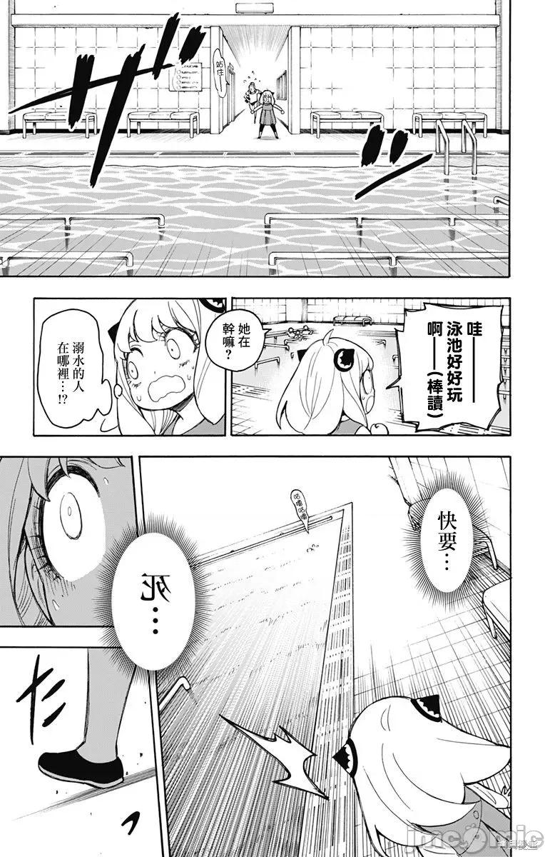 SPY×FAMILY间谍家家酒 间谍过家家019 第16话.zip 第17页