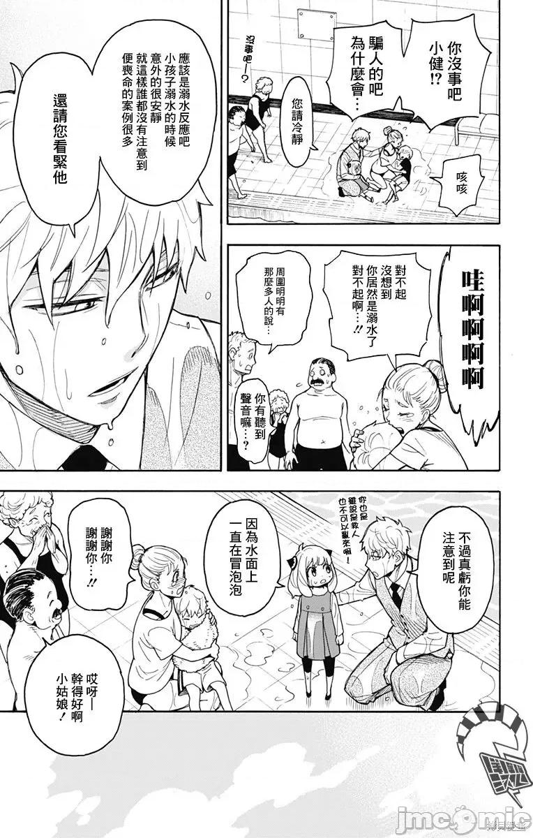 SPY×FAMILY间谍家家酒 间谍过家家019 第16话.zip 第21页