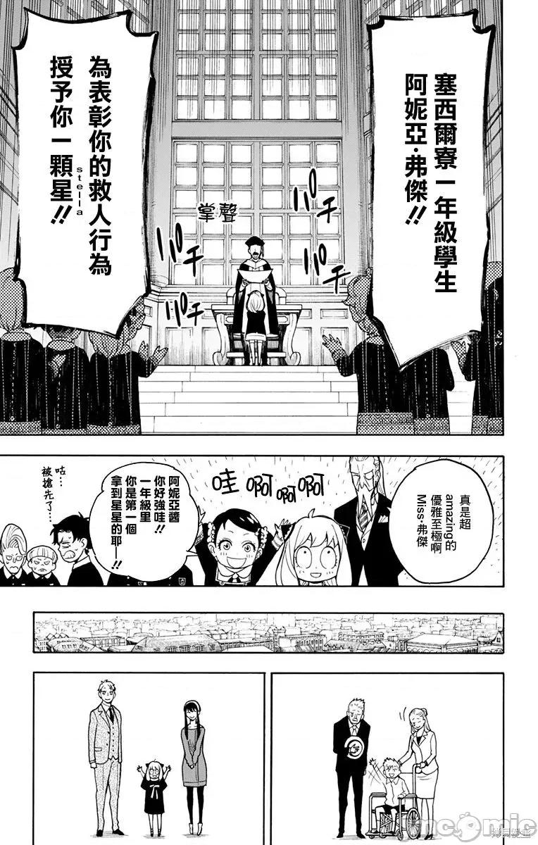 SPY×FAMILY间谍家家酒 间谍过家家019 第16话.zip 第23页