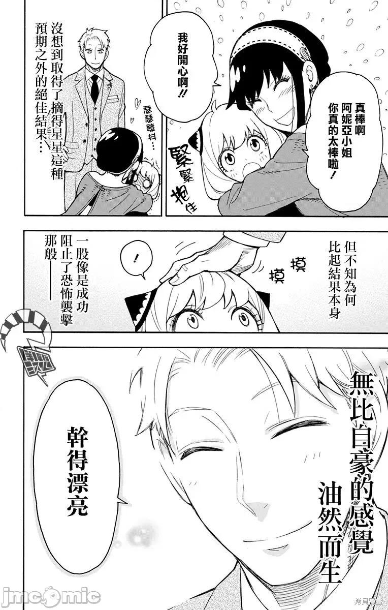 SPY×FAMILY间谍家家酒 间谍过家家019 第16话.zip 第24页
