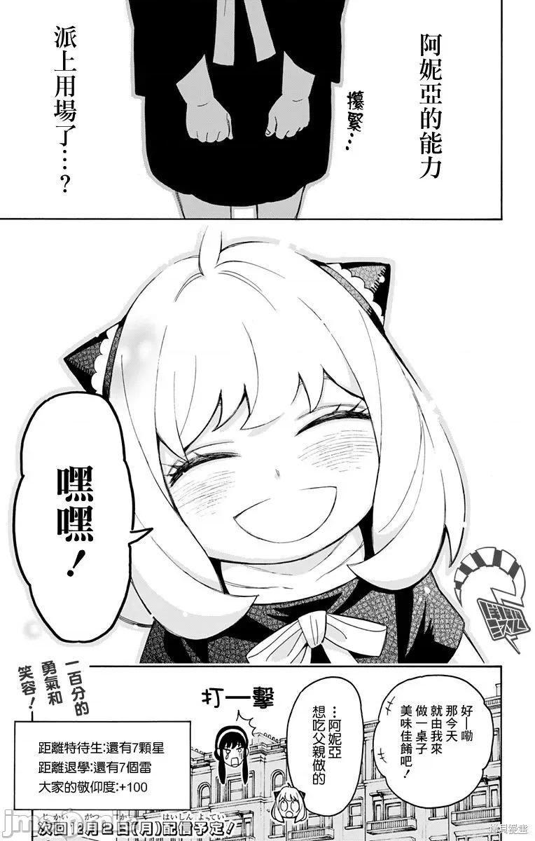 SPY×FAMILY间谍家家酒 间谍过家家019 第16话.zip 第25页