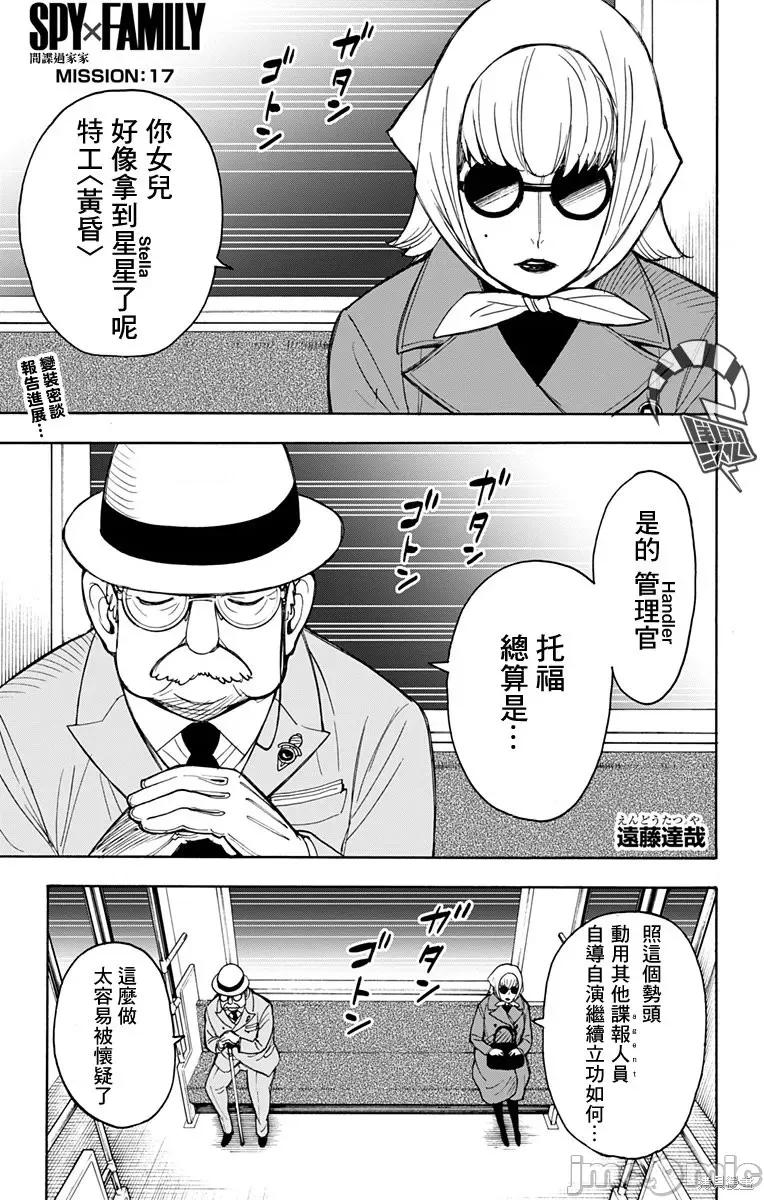SPY×FAMILY间谍家家酒 间谍过家家020 第17话.zip 第1页