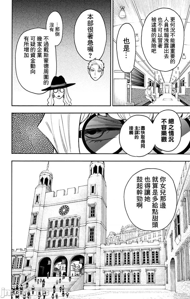 SPY×FAMILY间谍家家酒 间谍过家家020 第17话.zip 第2页