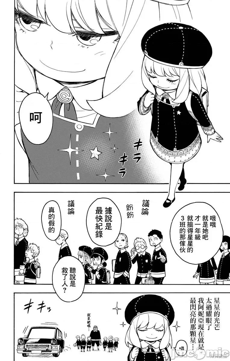 SPY×FAMILY间谍家家酒 间谍过家家020 第17话.zip 第4页
