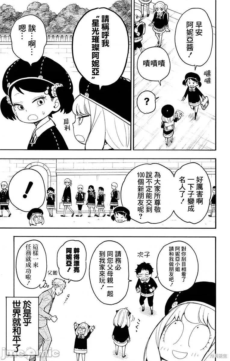 SPY×FAMILY间谍家家酒 间谍过家家020 第17话.zip 第5页
