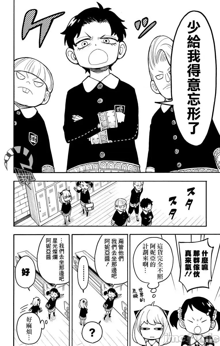 SPY×FAMILY间谍家家酒 间谍过家家020 第17话.zip 第6页