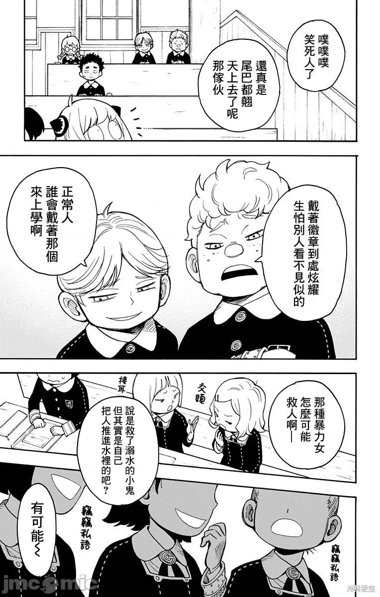 SPY×FAMILY间谍家家酒 间谍过家家020 第17话.zip 第7页