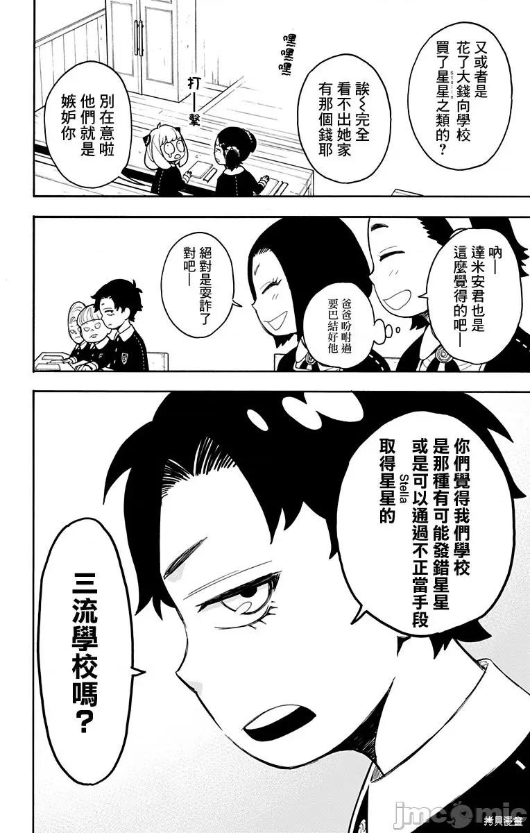 SPY×FAMILY间谍家家酒 间谍过家家020 第17话.zip 第8页