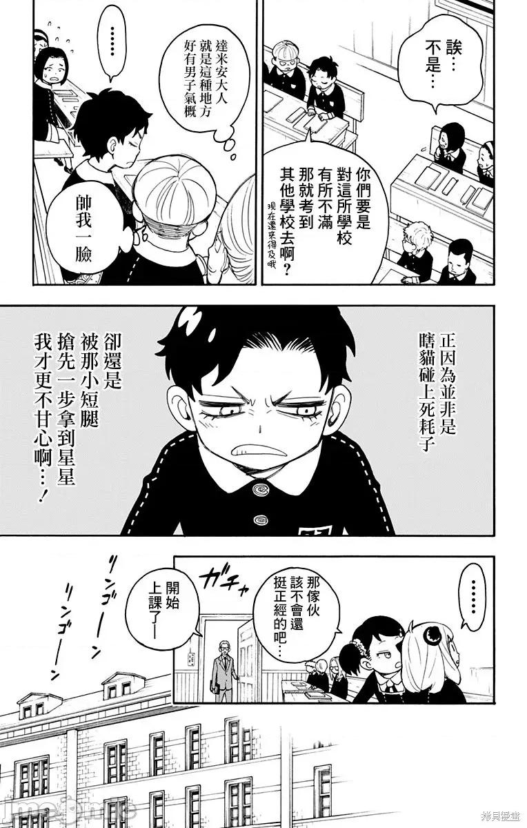 SPY×FAMILY间谍家家酒 间谍过家家020 第17话.zip 第9页