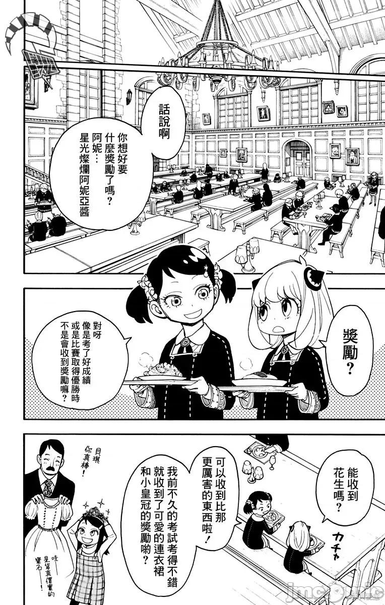 SPY×FAMILY间谍家家酒 间谍过家家020 第17话.zip 第10页