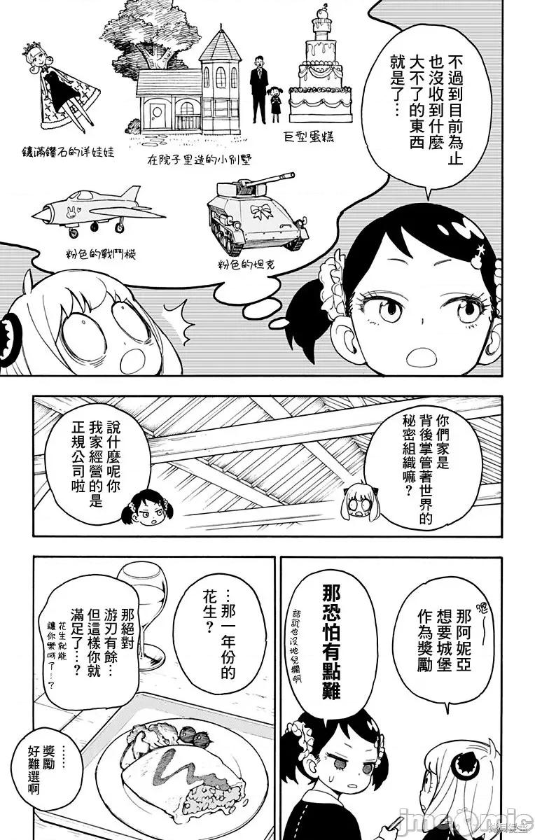 SPY×FAMILY间谍家家酒 间谍过家家020 第17话.zip 第11页