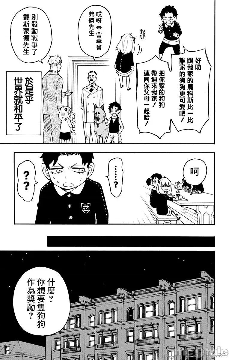 SPY×FAMILY间谍家家酒 间谍过家家020 第17话.zip 第13页