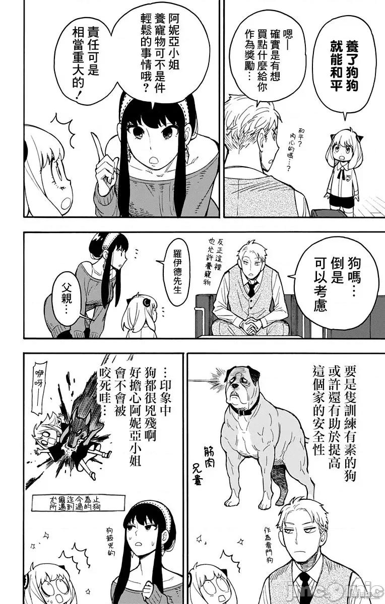 SPY×FAMILY间谍家家酒 间谍过家家020 第17话.zip 第14页