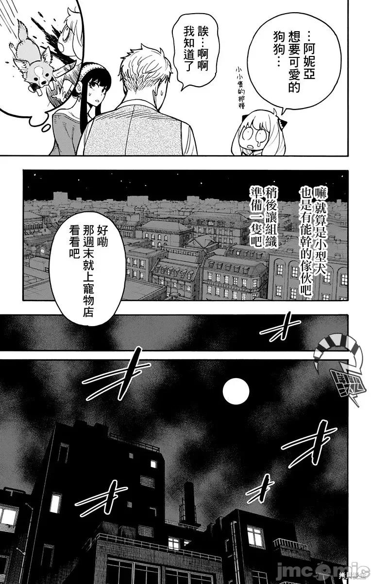 SPY×FAMILY间谍家家酒 间谍过家家020 第17话.zip 第15页