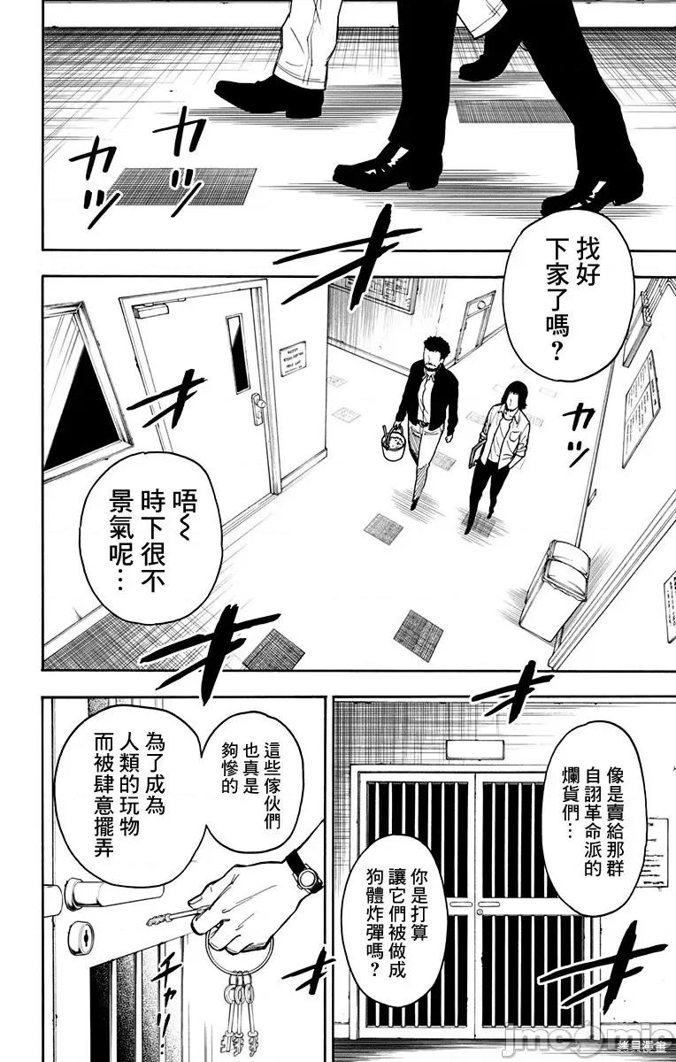 SPY×FAMILY间谍家家酒 间谍过家家020 第17话.zip 第16页