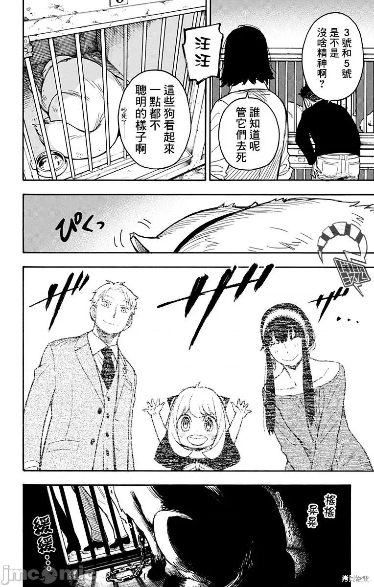 SPY×FAMILY间谍家家酒 间谍过家家020 第17话.zip 第18页