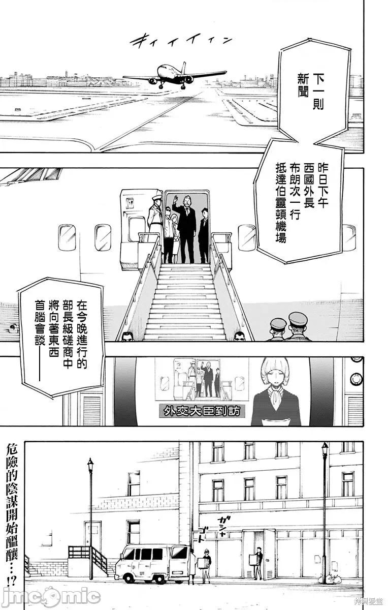 SPY×FAMILY间谍家家酒 间谍过家家021 第18话.zip 第2页
