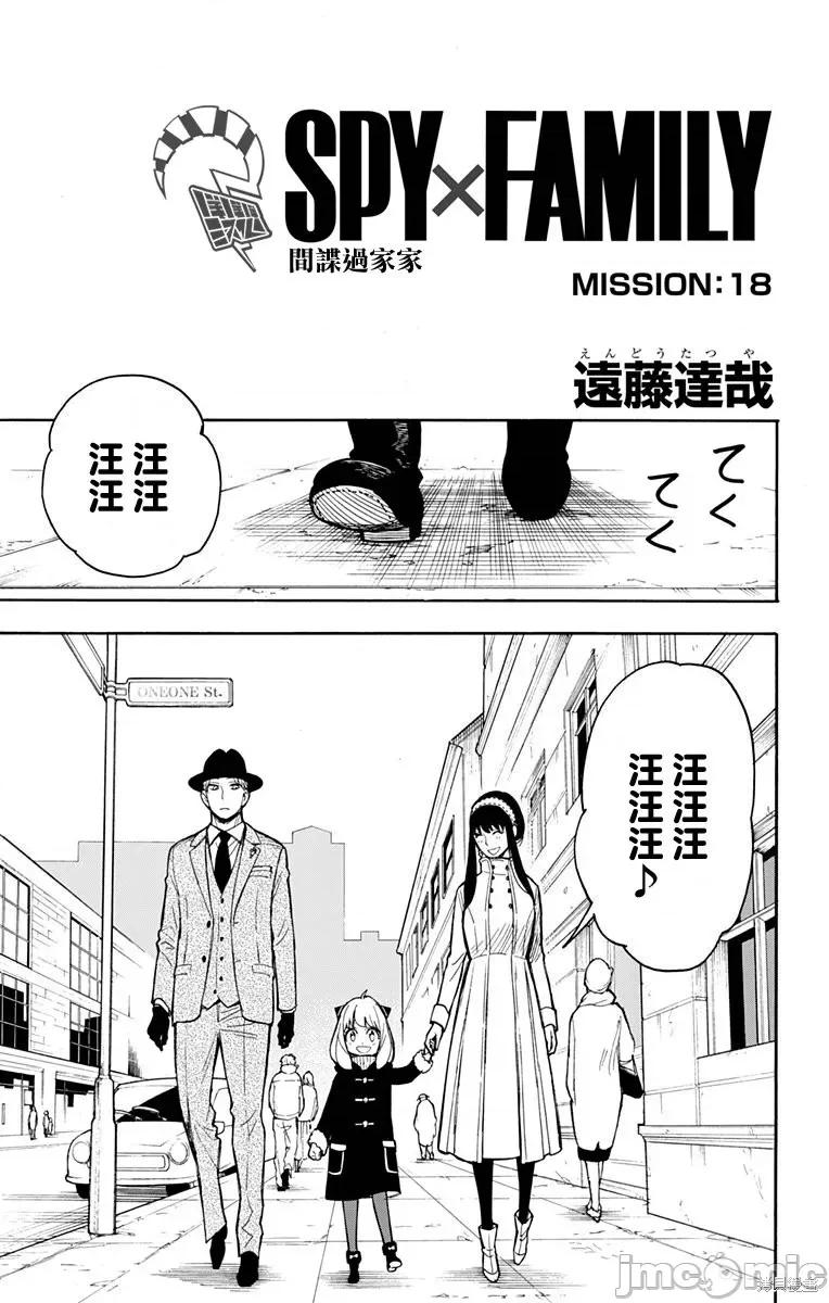 SPY×FAMILY间谍家家酒 间谍过家家021 第18话.zip 第4页