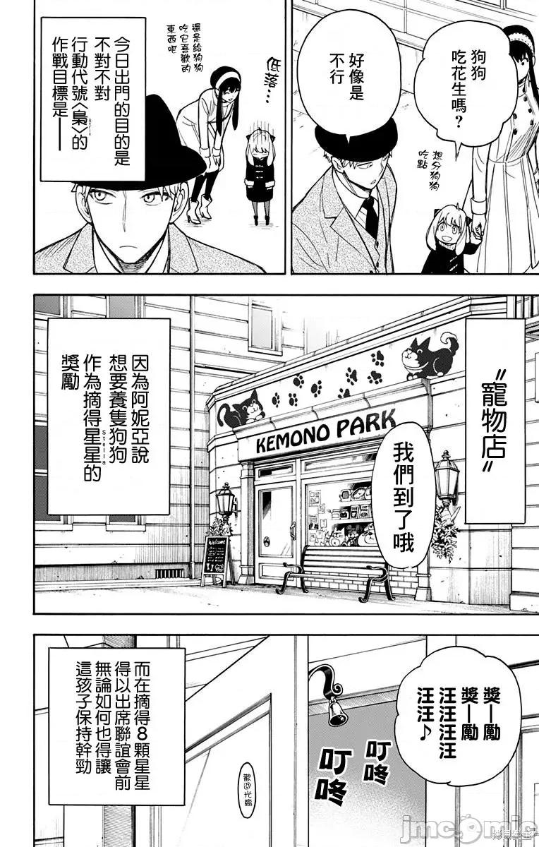 SPY×FAMILY间谍家家酒 间谍过家家021 第18话.zip 第5页