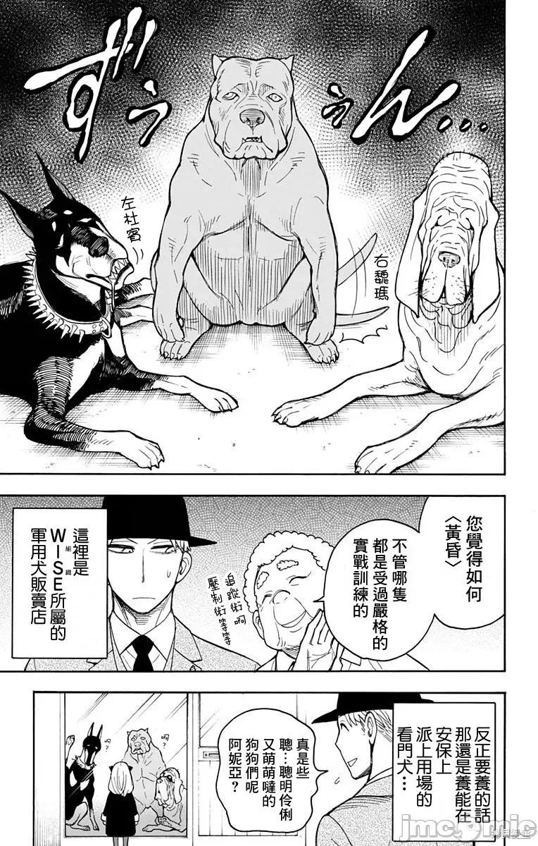 SPY×FAMILY间谍家家酒 间谍过家家021 第18话.zip 第6页