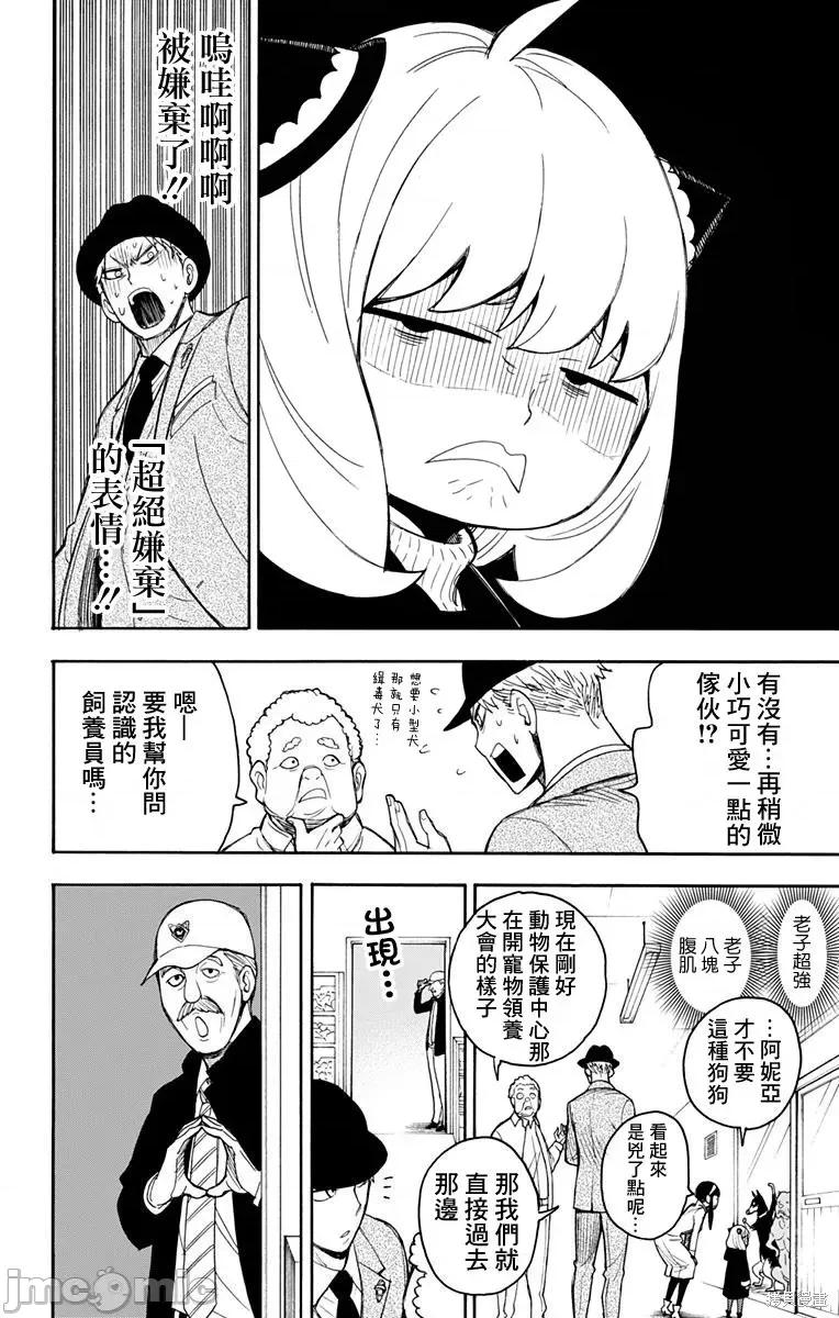 SPY×FAMILY间谍家家酒 间谍过家家021 第18话.zip 第7页