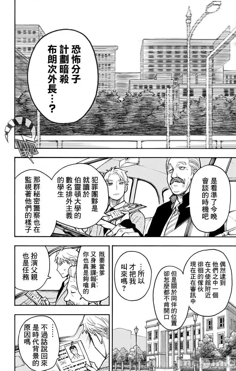 SPY×FAMILY间谍家家酒 间谍过家家021 第18话.zip 第9页