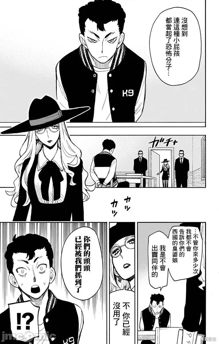 SPY×FAMILY间谍家家酒 间谍过家家021 第18话.zip 第10页