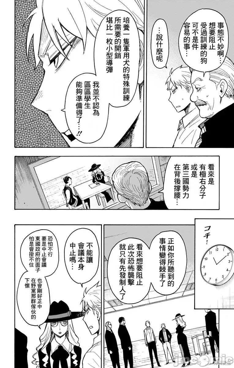 SPY×FAMILY间谍家家酒 间谍过家家021 第18话.zip 第15页