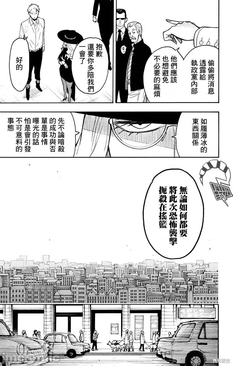 SPY×FAMILY间谍家家酒 间谍过家家021 第18话.zip 第16页