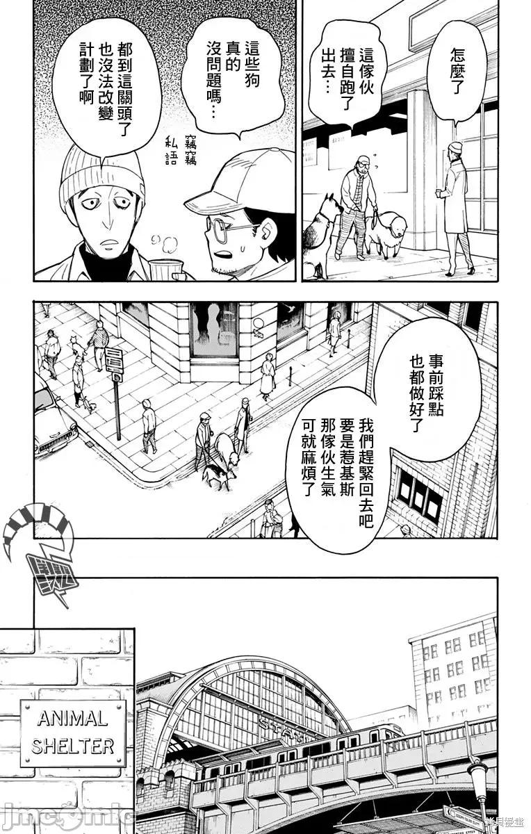 SPY×FAMILY间谍家家酒 间谍过家家021 第18话.zip 第20页