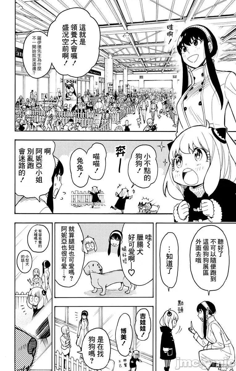 SPY×FAMILY间谍家家酒 间谍过家家021 第18话.zip 第21页