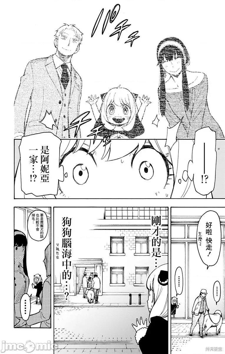 SPY×FAMILY间谍家家酒 间谍过家家021 第18话.zip 第23页