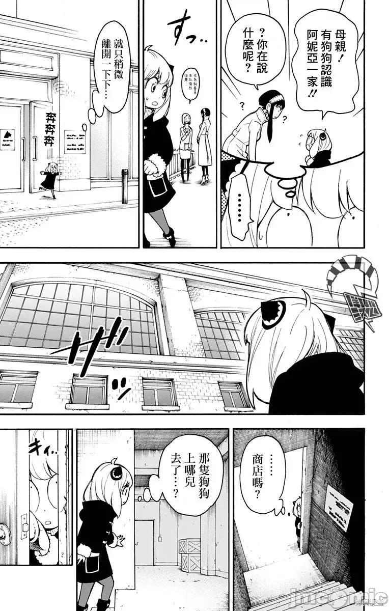 SPY×FAMILY间谍家家酒 间谍过家家021 第18话.zip 第24页