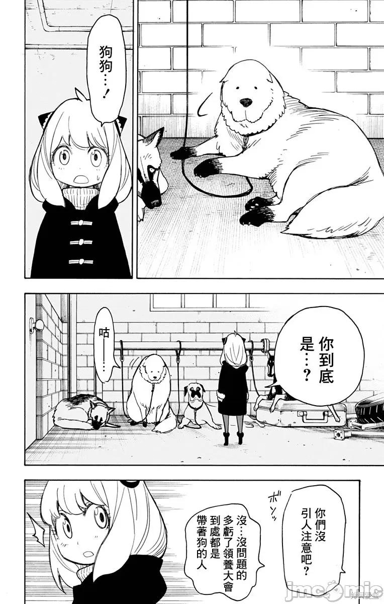 SPY×FAMILY间谍家家酒 间谍过家家021 第18话.zip 第25页