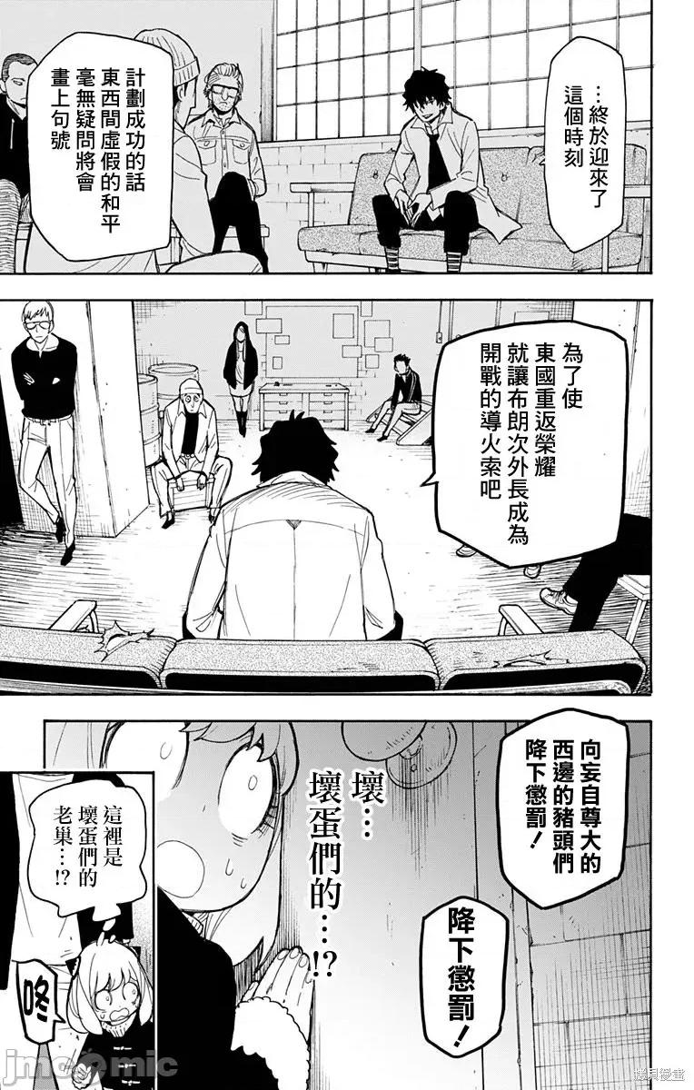 SPY×FAMILY间谍家家酒 间谍过家家021 第18话.zip 第26页