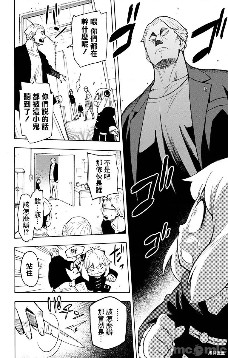SPY×FAMILY间谍家家酒 间谍过家家021 第18话.zip 第27页