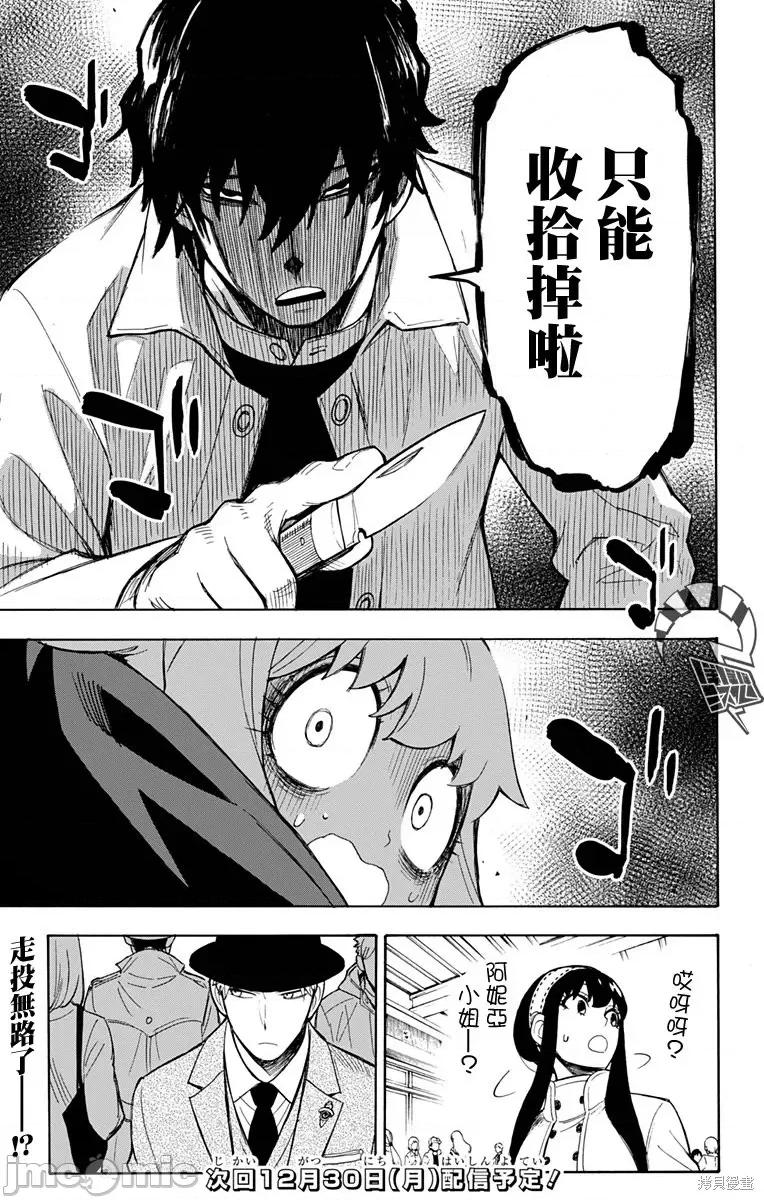 SPY×FAMILY间谍家家酒 间谍过家家021 第18话.zip 第28页