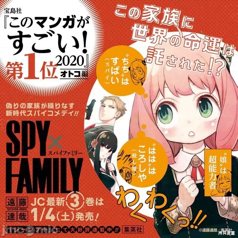 SPY×FAMILY间谍家家酒 间谍过家家021 第18话.zip 第29页