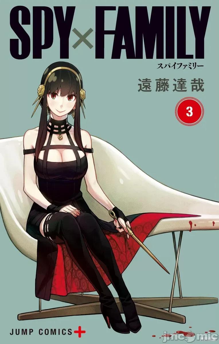 SPY×FAMILY间谍家家酒 间谍过家家023 附录03.zip 第1页