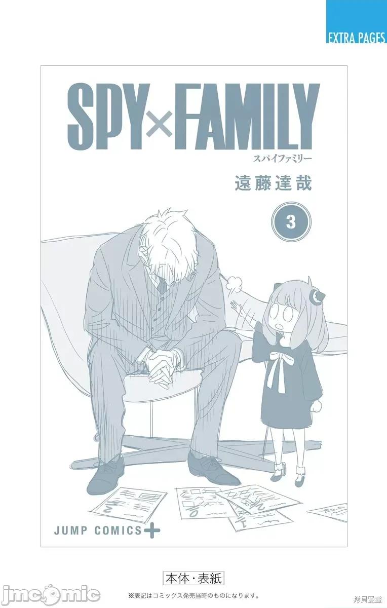 SPY×FAMILY间谍家家酒 间谍过家家023 附录03.zip 第2页