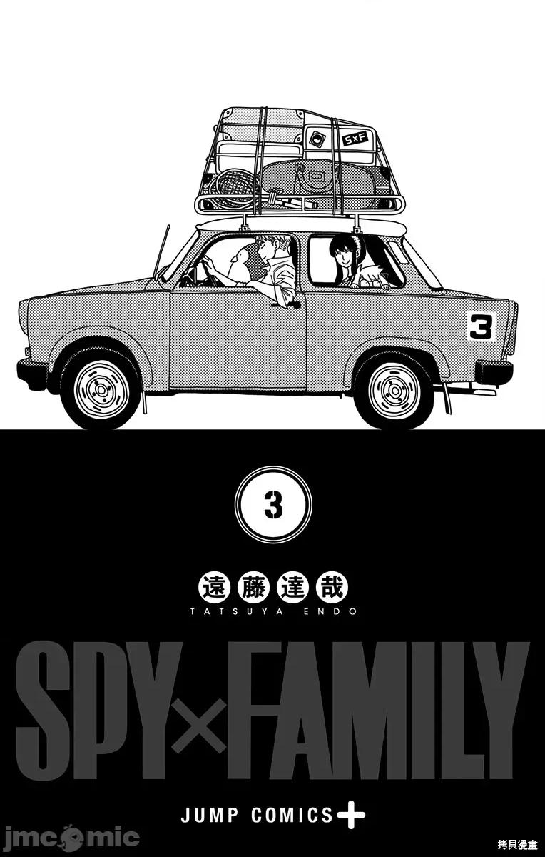 SPY×FAMILY间谍家家酒 间谍过家家023 附录03.zip 第3页