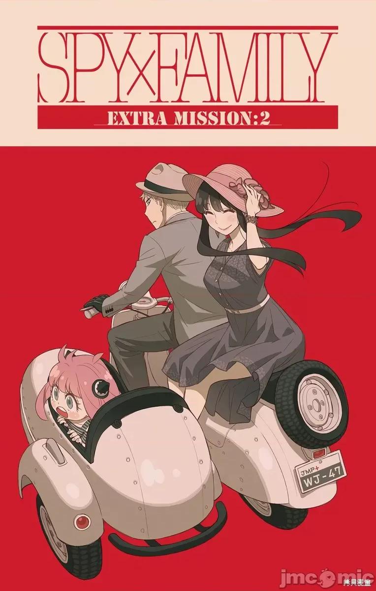 SPY×FAMILY间谍家家酒 间谍过家家023 附录03.zip 第4页