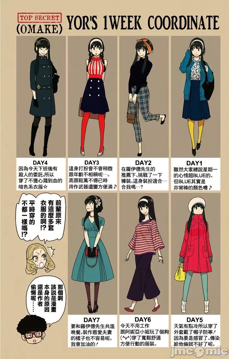 SPY×FAMILY间谍家家酒 间谍过家家023 附录03.zip 第5页