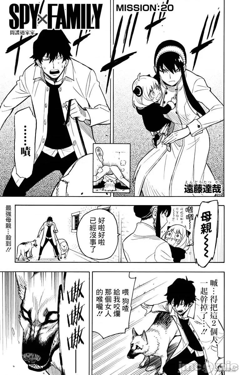 SPY×FAMILY间谍家家酒 间谍过家家025 第20话.zip 第2页