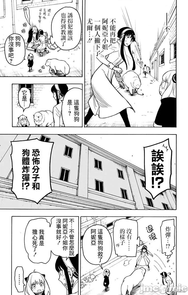 SPY×FAMILY间谍家家酒 间谍过家家025 第20话.zip 第4页